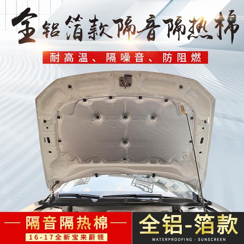13-18 new Bora engine sound insulation cotton 18 TouaregSantana Wei collar engine cover sound insulation cotton