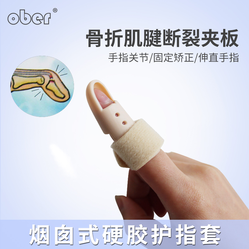 ober finger - shaped finger - shaped finger - shaped finger tendon fracture finger fracture and sprain fixed protective condom