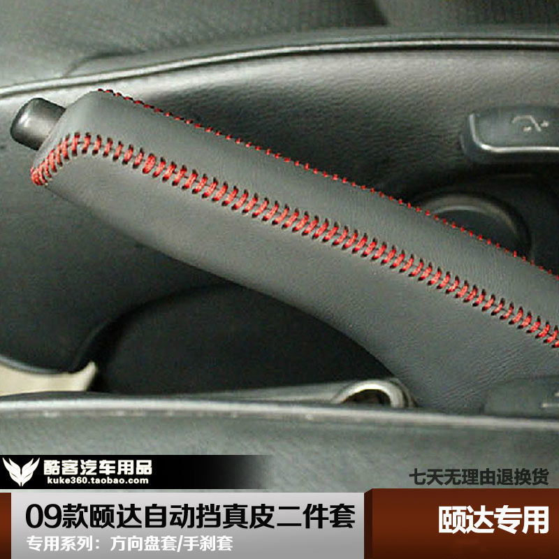 汽车方向盘套专用于09款颐达真皮手缝把套 手刹防尘套车用手刹套