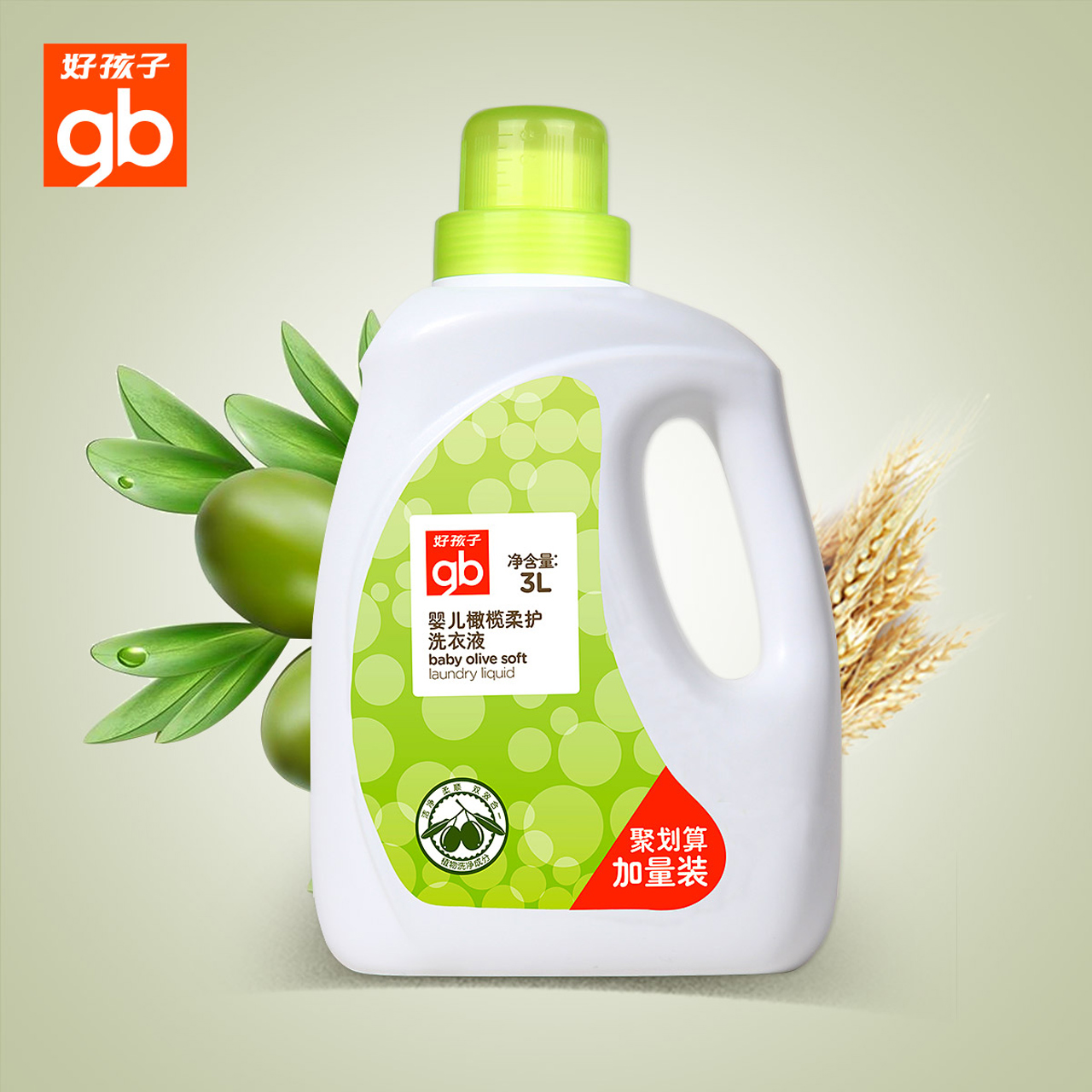 好孩子儿童婴儿洗衣液3L装纯天然新生幼儿专用宝宝洗衣液正品包邮