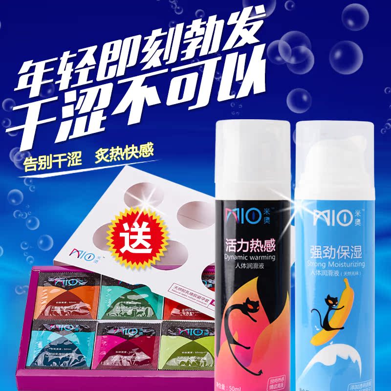MIO/米奥人体润滑剂房事润滑油男女用高潮水溶性润滑液情趣性用品