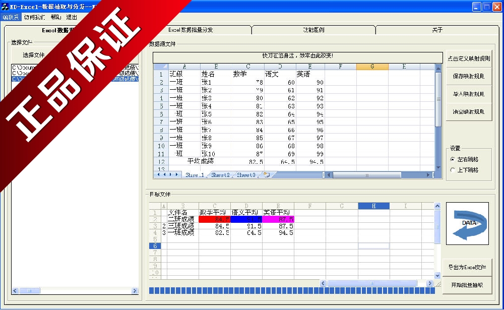 EXCEL BATCH DATA EXTRACTION AND DISTRIBUTION-KDD ( 2 years free UPGRADE)PRODUCED BY quick knife