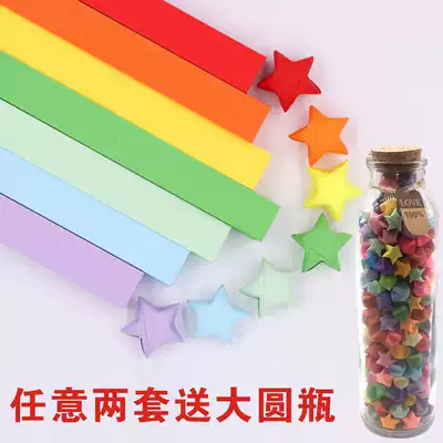 Wishing star origami star strip stacked lucky star paper color handmade material paper Solid color folding five-pointed star tube bottle