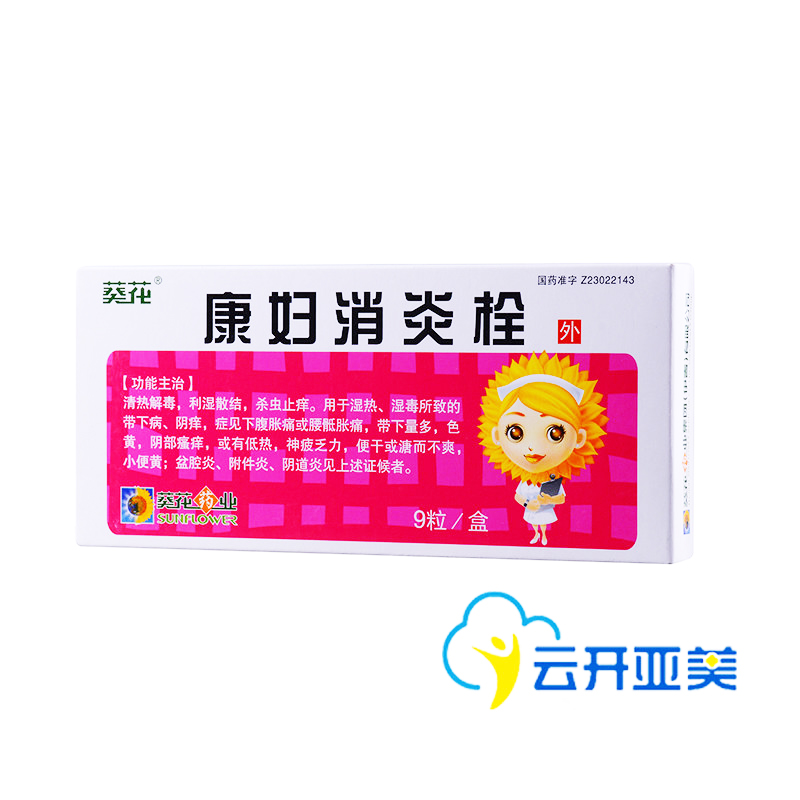 葵花 康妇消炎栓 2.8g*9粒/盒