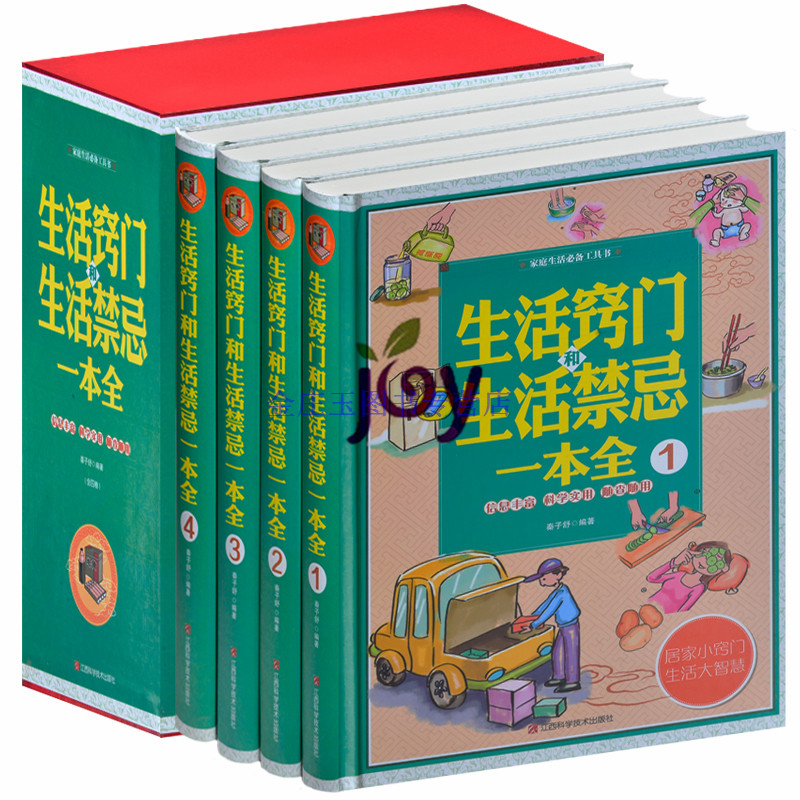 2015年生活窍门和生活禁忌一本全 生活窍门全知道 穿衣服饰巧搭配 生活小窍门全集 家庭应急用书 家有妙招一点通畅销家庭收纳图书