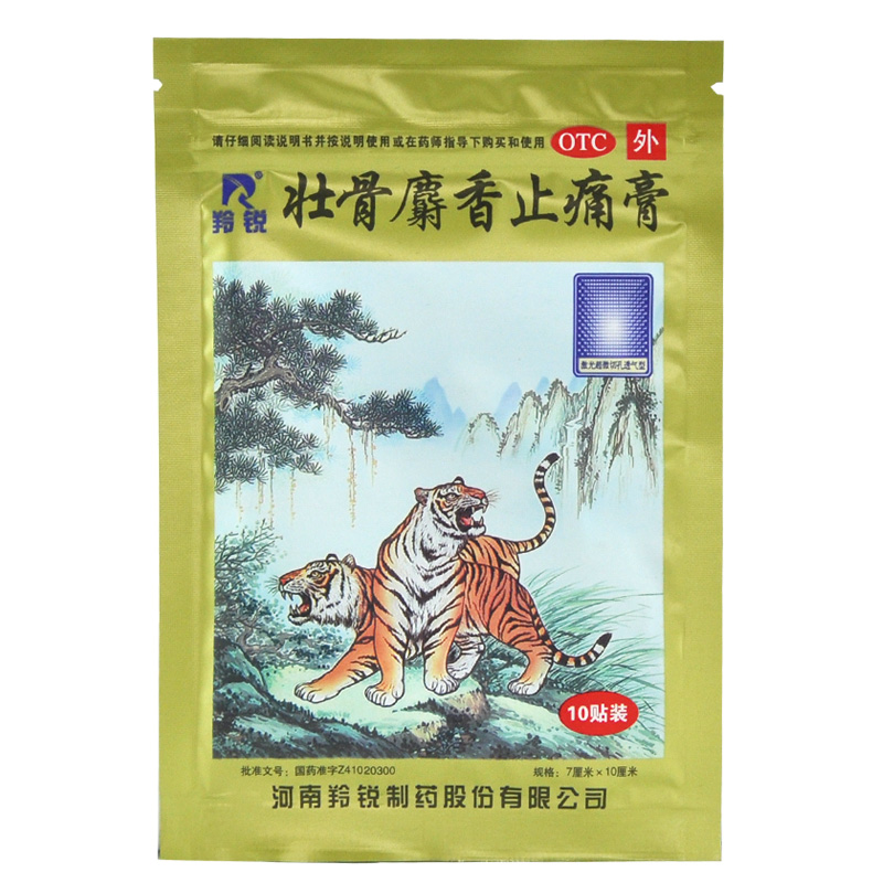 羚锐 壮骨麝香止痛膏 10贴 祛风湿  用于风湿关节炎 肌肉痛扭伤YP