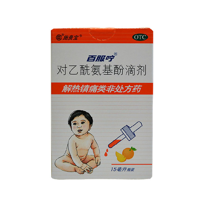 百服咛对乙酰氨基酚滴剂 15ml 儿童感冒 关节痛