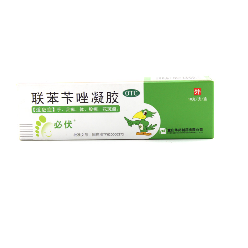 必伏 联苯苄唑凝胶 10g 手足癣 体癣 股癣 花斑癣 真菌感染 药膏