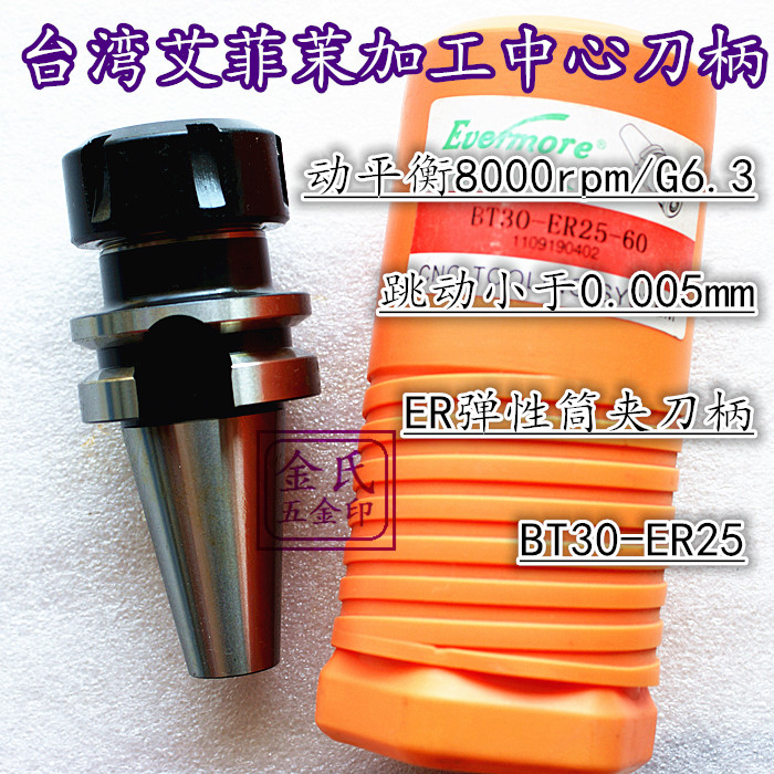 Taiwan Effie Processing Center Shank ER Elastic Cylinder Clip Shank BT30-ER25-60