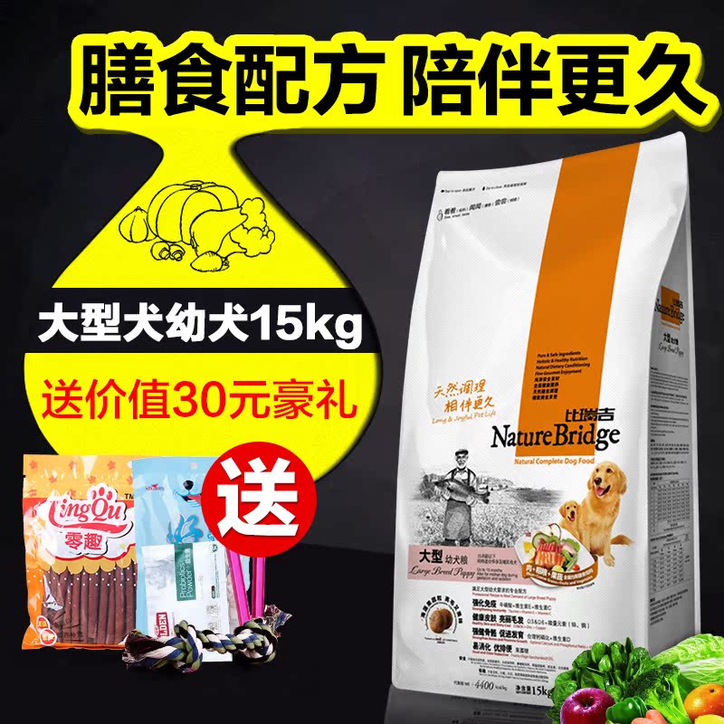 比瑞吉 大型犬 幼犬 天然狗粮15kg 阿拉斯加狗粮 金毛 萨摩 狗粮