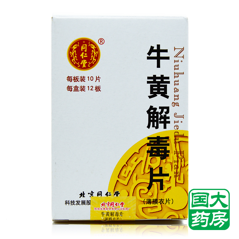 同仁堂 牛黄解毒片 0.27g*120片/盒