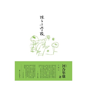 孩子与学校