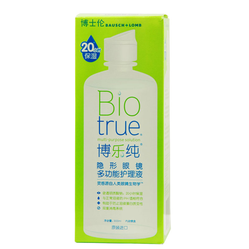 博士伦博乐纯护理液300ml 隐形眼镜眼 多功能美瞳适用 包邮SO