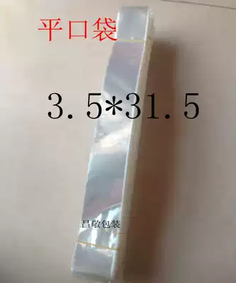 opp bag flat mouth transparent packaging bag plastic bag elongated bag ruler bag 5 wire 3 5*31cm 15 yuan 1000