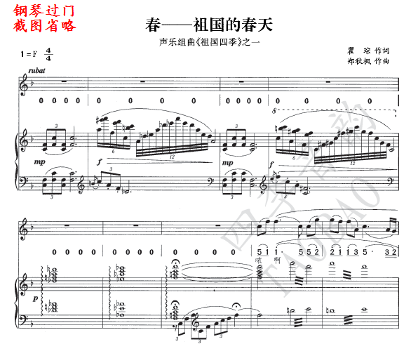 Spring-Motherland's Spring Brief Sound Score Sound Score Piano Accompaniment Three-Spectrum Unity