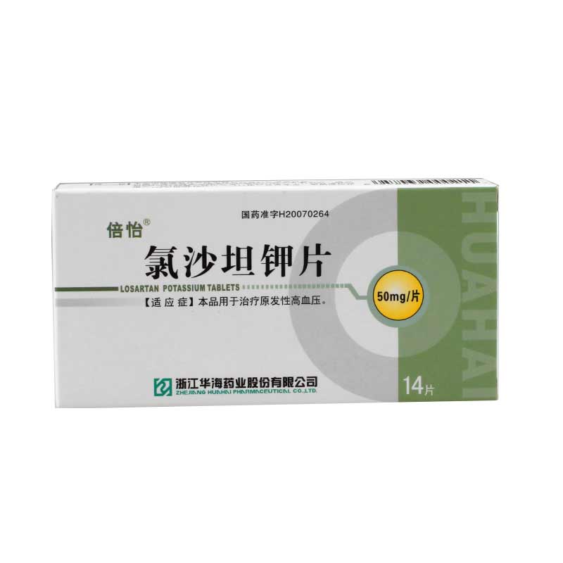 华海 安来 厄贝沙坦片 75mg*14片/盒