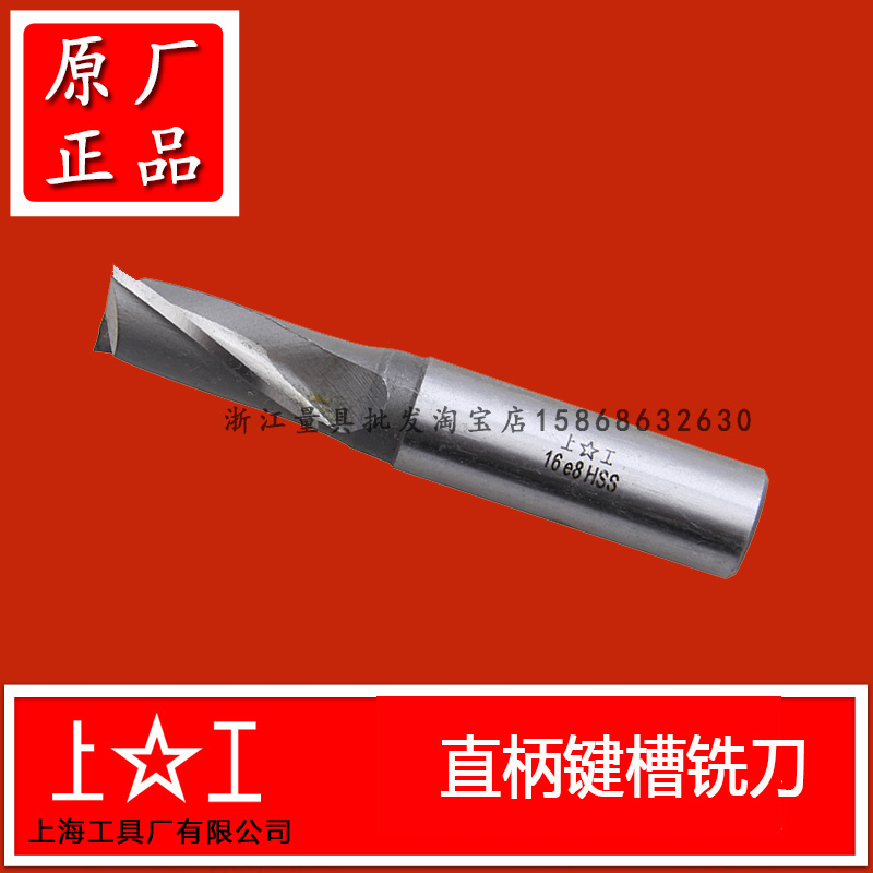 Original plant upper work straight shank keyway milling cutter Phi 3-2 0 high speed net straight shank milling cutter Shanghai tool plant