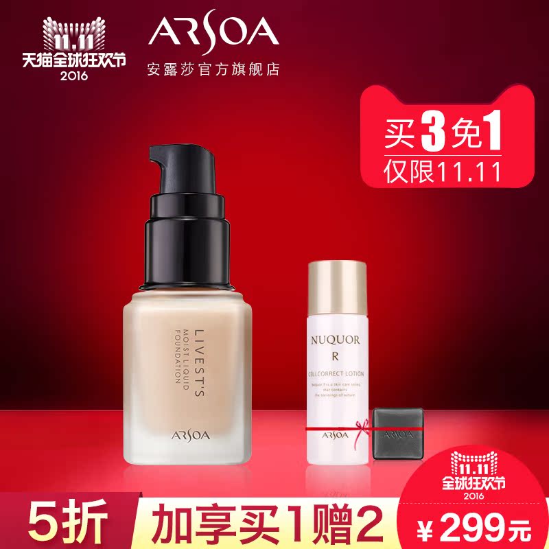 (11.11当天买3免1）ARSOA/安露莎丽蓓思朵 保湿防晒粉底液
