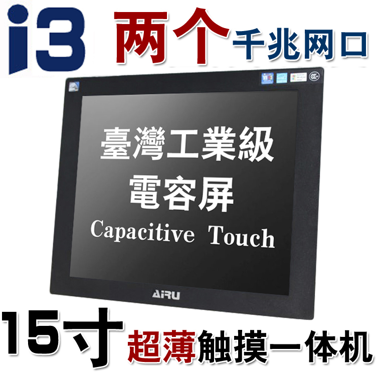 15-inch embedded capacitive touch screen industrial all-in-one computer dual one thousand trillion network interface