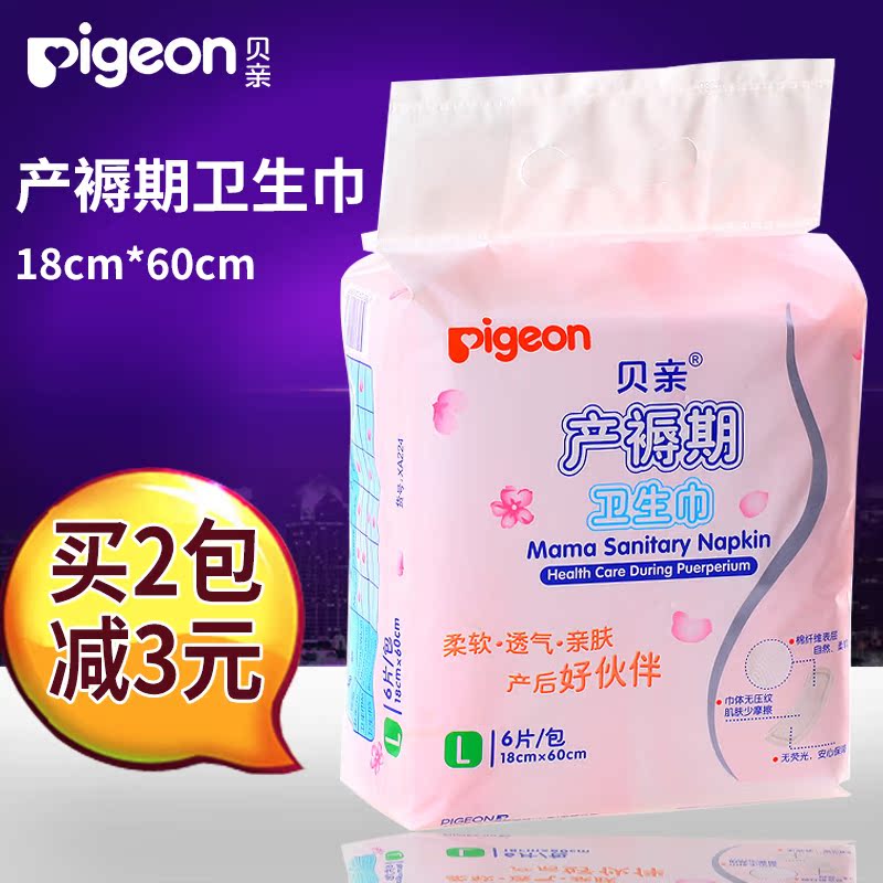贝亲产妇卫生巾产褥期孕妇产后卫生纸月子恶露专用6片加长L码夏季