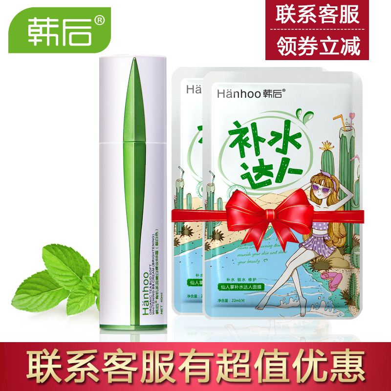 韩后BB霜茶蕊嫩白裸妆bb霜修颜霜40ml 遮瑕隔离提亮保湿化妆品女