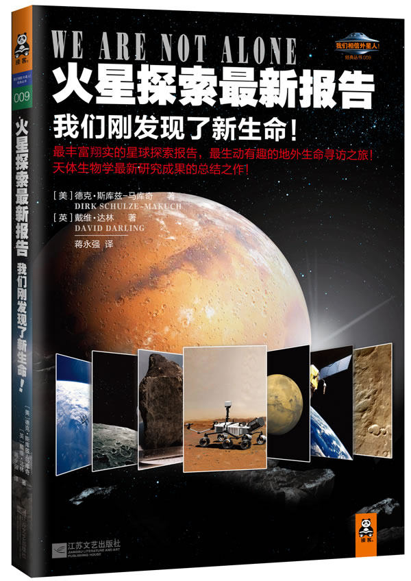 正版包邮火星探索报告 : 我们刚发现了生命！正品图书书籍