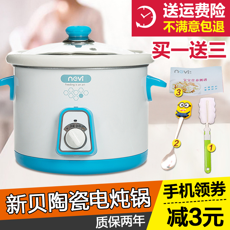 新贝BB煲儿童电炖锅婴儿电饭煲宝宝熬粥煮粥煲汤锅陶瓷内胆1L8681