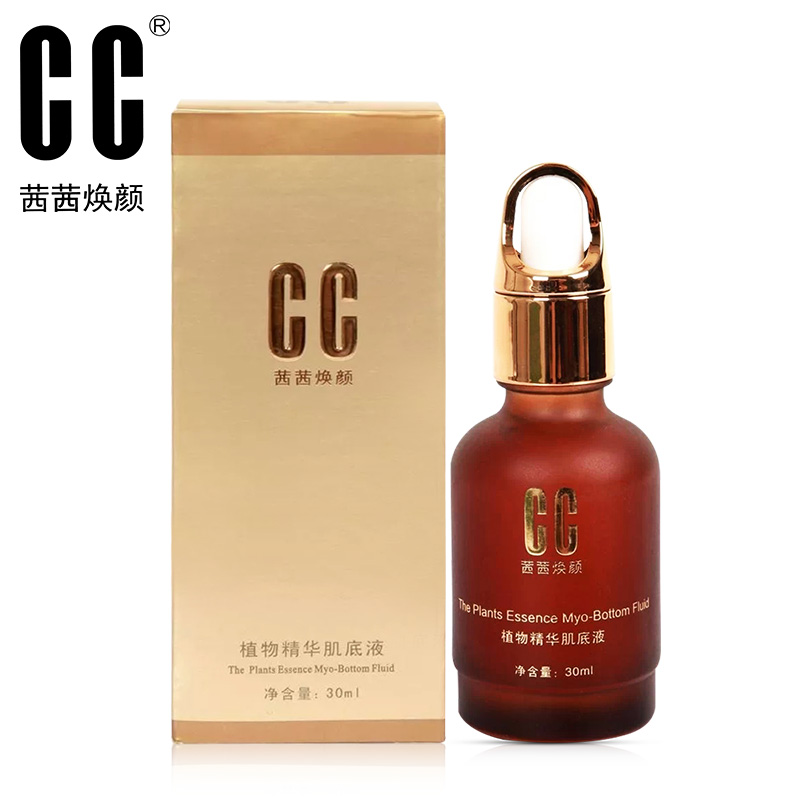 瑞士CC茜茜焕颜 CC植物精华肌底液30ml 保湿滋润去黄提亮肤色包邮