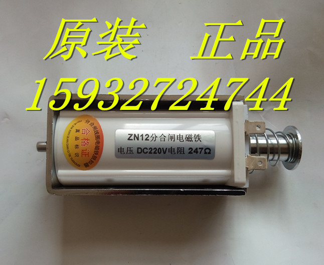 ZN12 Split-closing coil Split-closing electromagnet DC220V 247 ohms MCL-1F TH ZN12
