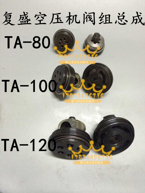 Hot Pin Resein TA80TA100TA120 Suction Valve Vent Valve Group Assembly Piston Air Compressor Accessories