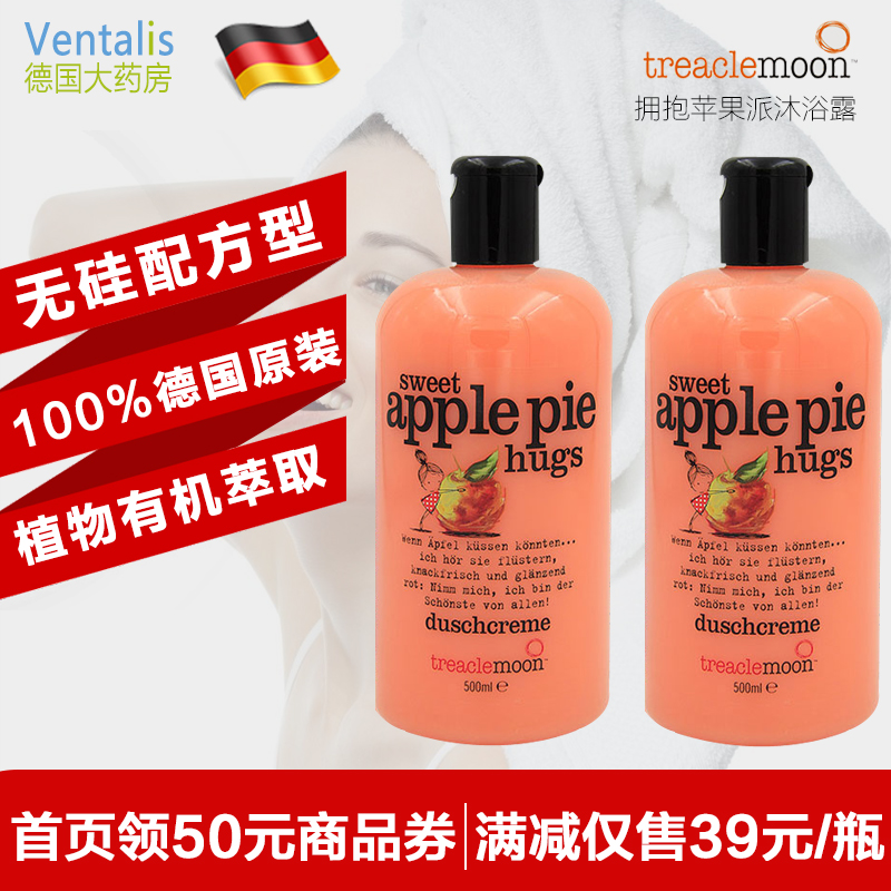 2瓶装德国正品Treaclemoon蜜月苹果派沐浴露无硅配方500ml