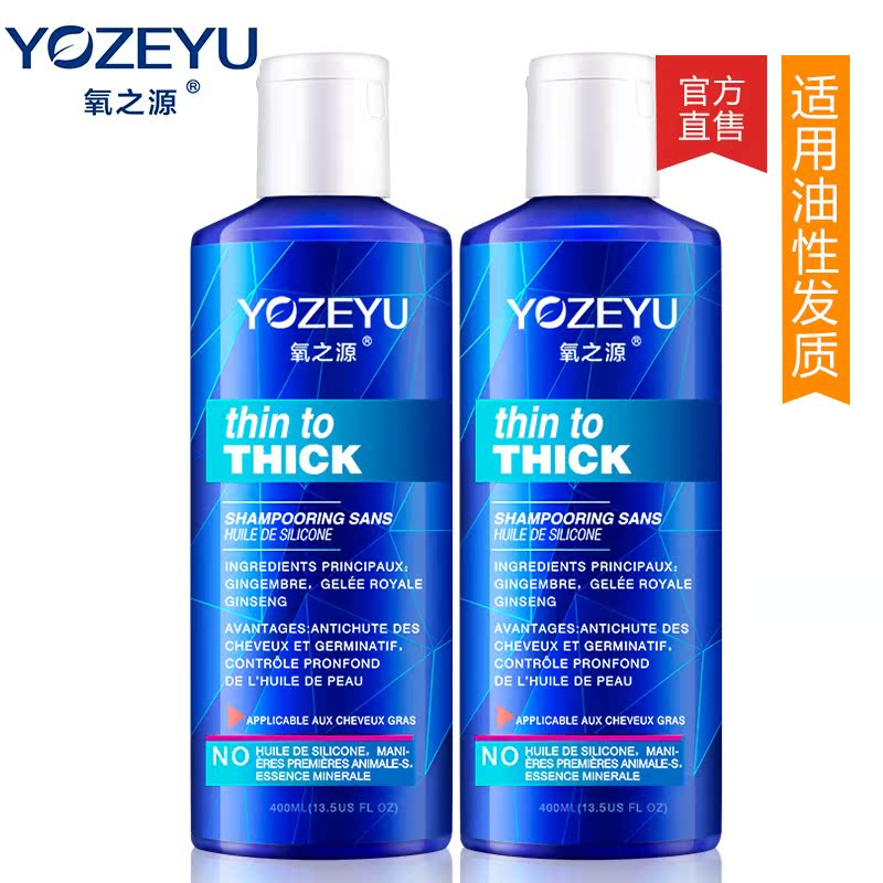 氧之源无硅油生姜防脱发洗发水控油去油洗发露套装400ml*2(油性）