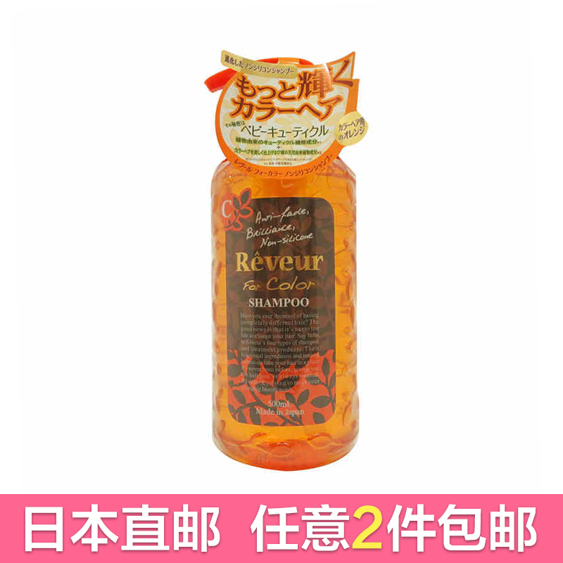Reveur无硅洗发水（护色彩发）黄色 500ml 木质香调 日本