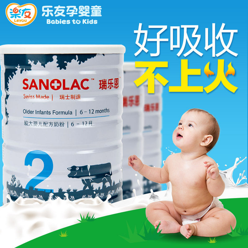 乐友孕婴童瑞乐恩2段900g金装婴幼儿配方奶粉6-12个月