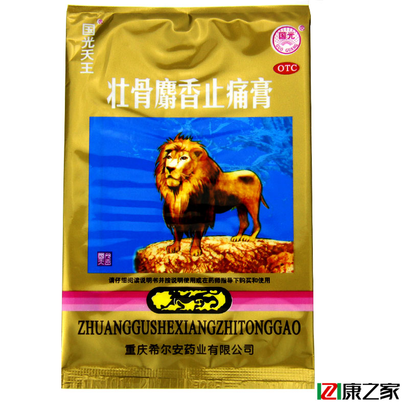 10袋40片】壮骨麝香止痛膏 祛风湿关节活血止痛肌肉痛扭伤包邮