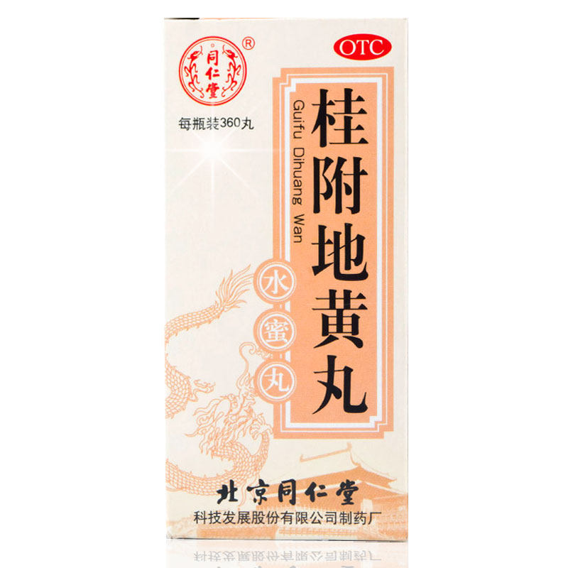 包邮】同仁堂 桂附地黄丸 360丸 温补肾阳 腰膝酸冷 小便不利