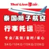 Thai Lion Air Baggage Allowance Thai Lion Air Baggage Check-in Thai Lion Air Excess Baggage Check-in Excess Baggage Check-in Excess Baggage Check-in Excess Baggage Check-in Excess Baggage Check-in Excess Baggage