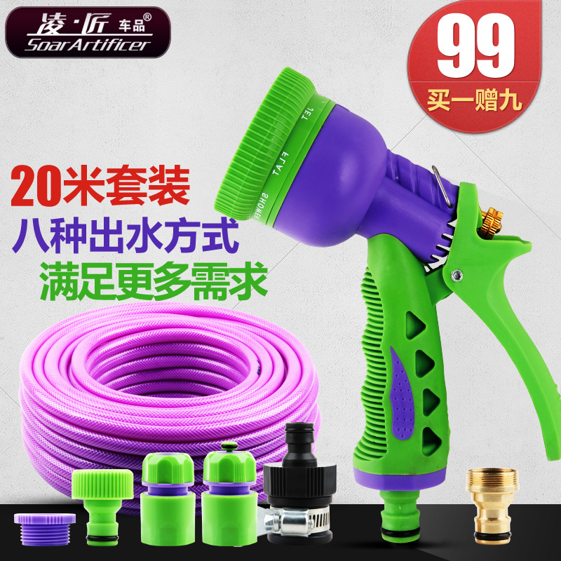 凌匠 八合一高压洗车水枪套装 家用洗车器浇花刷车水管 20米套装