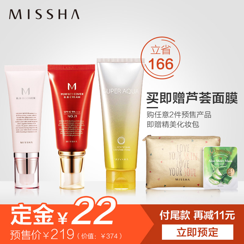 预售-missha谜尚红bb霜彩妆3件套 裸妆遮瑕 淡妆隔离