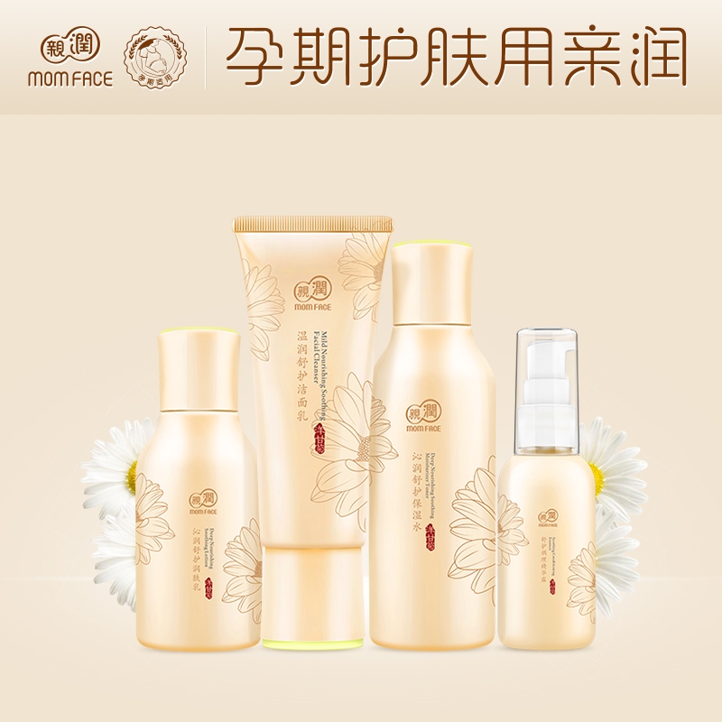亲润孕妇护肤品套装 洋甘菊舒缓舒敏保湿补水专用天然化妆品