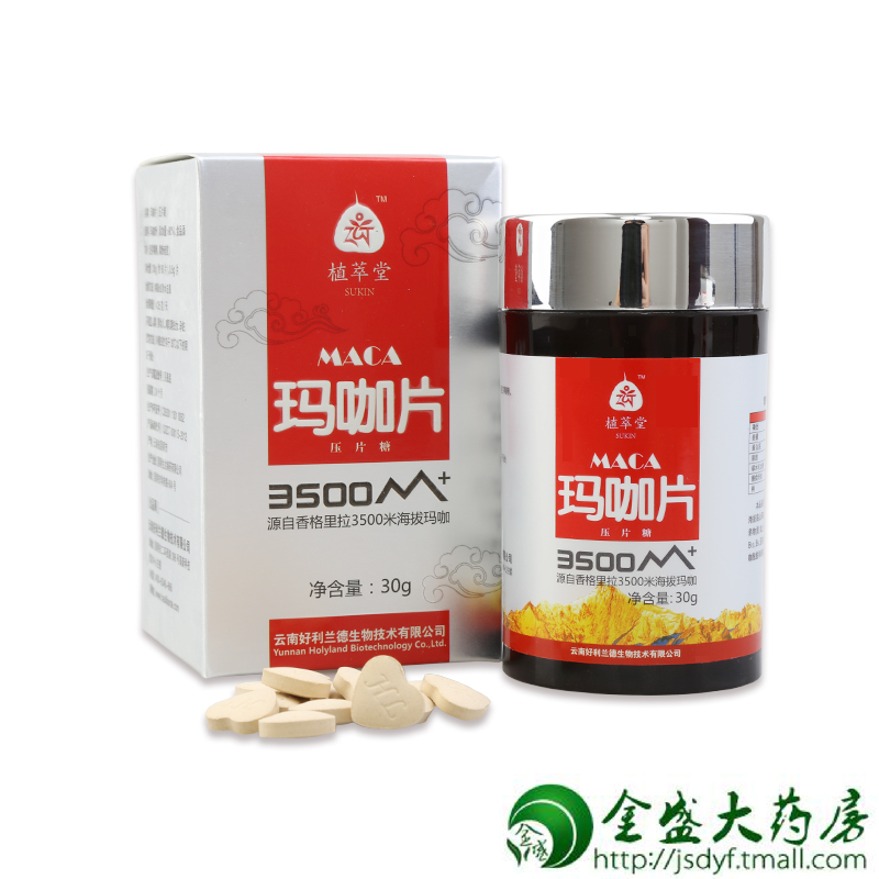 植萃堂 玛咖精片60片装 男性玛咖片 玛卡片MACA 成人男性 js