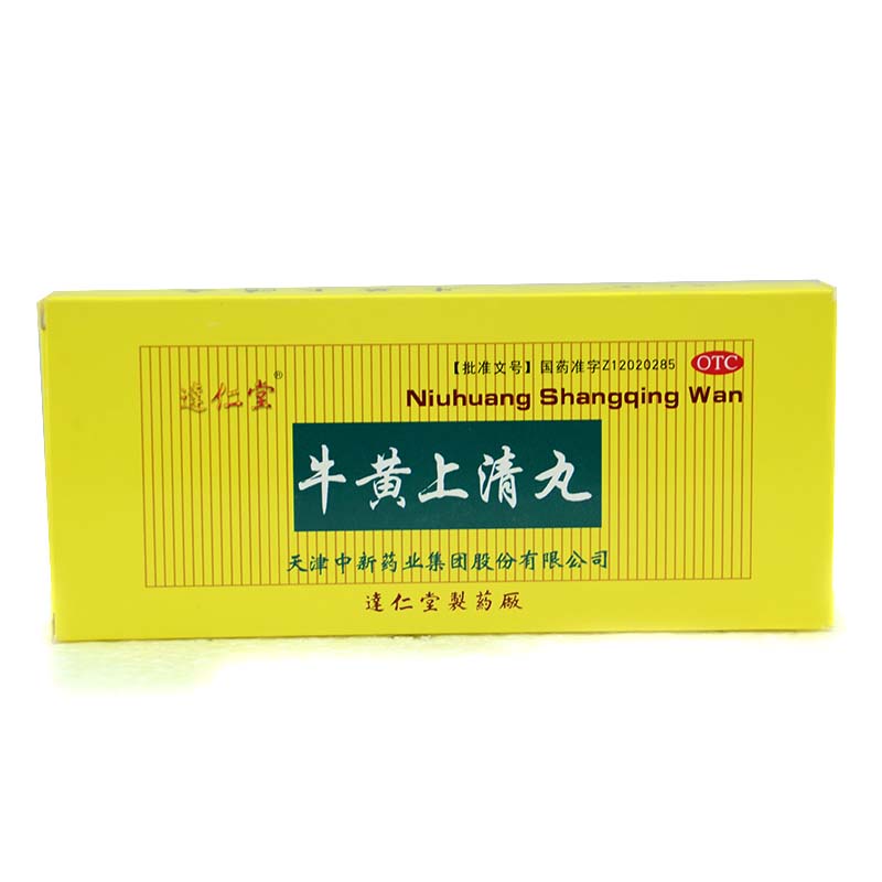 达仁堂 牛黄上清丸 6g*10丸 清热泻火 散风止痛 牙龈肿痛 便秘