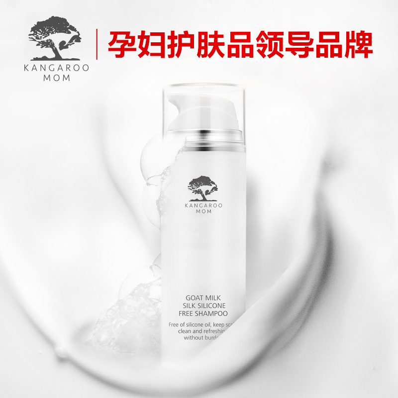 袋鼠妈妈 羊乳丝柔盈无硅洗发乳 孕期专用洗发水 天然清爽去油