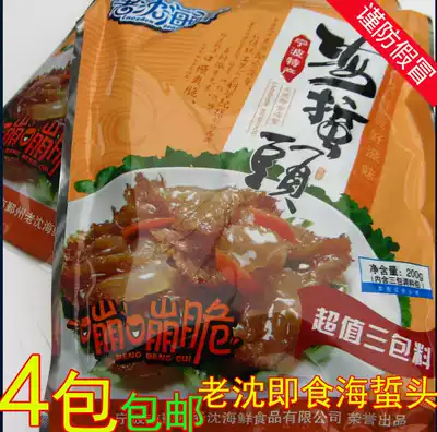 Ningbo specialty instant jellyfish scalp silk to send seasoning package without blisters Family hotel cold salad 200 grams