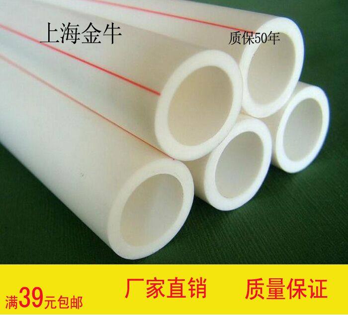 Shanghai Jinniu PPR water pipe hot water pipe 20 25 32 boutique home improvement factory direct sales