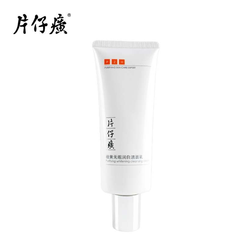 片仔癀化妆品 无暇润白洁面乳30g