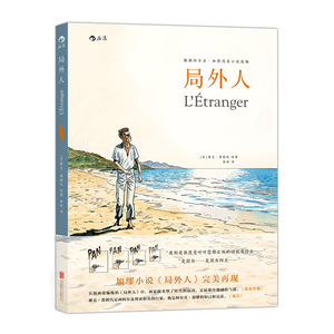 局外人：根据诺贝尔文学奖得主阿尔贝?加缪小说改编、经典名著生动再现