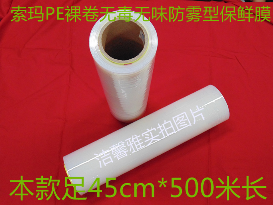 Soma 45cm Catering Food Nude Roll PE Preservation Film Large Volume Odorless Poison