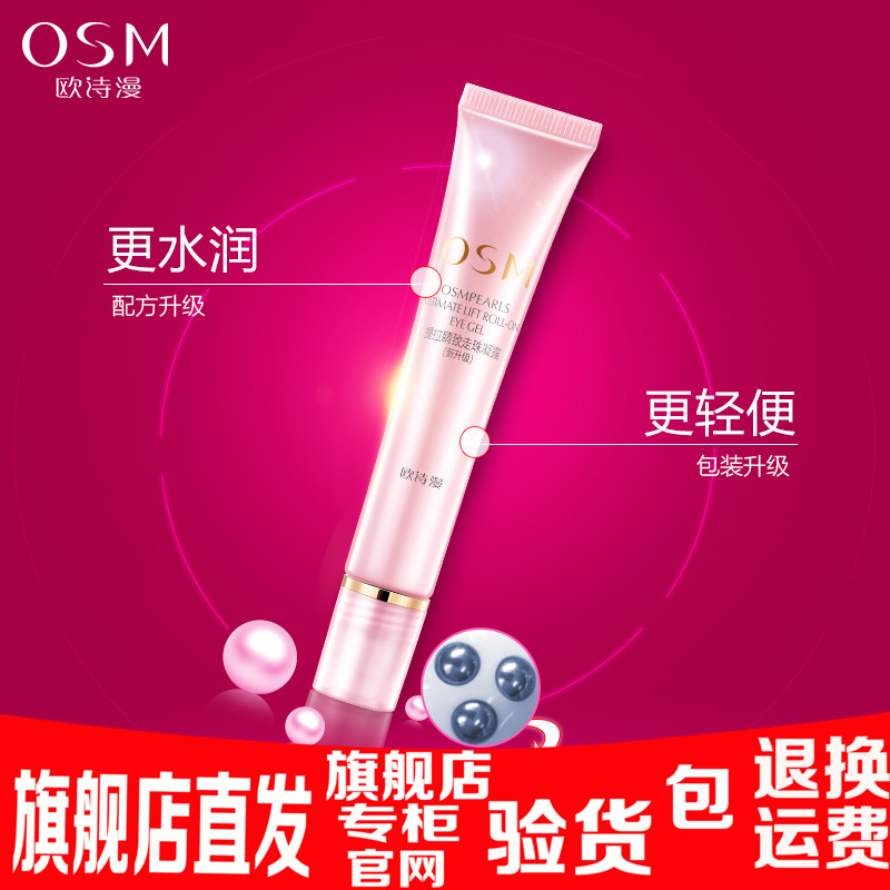 欧诗漫走珠眼霜滚珠去黑眼圈眼袋去鱼尾纹保湿补水脂肪粒紧致正品