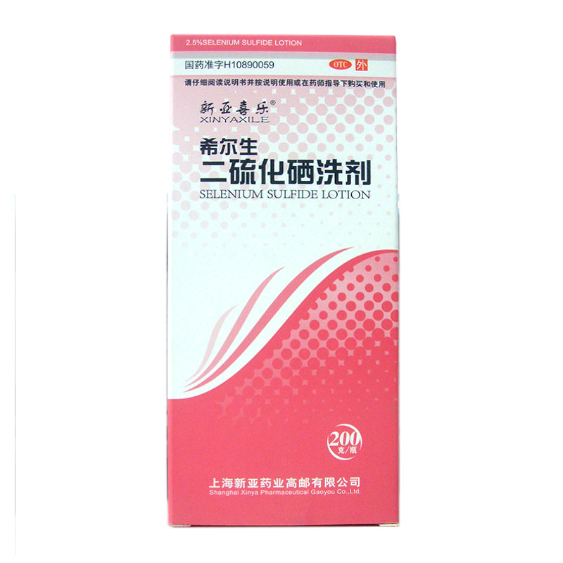 希尔生 二硫化硒洗剂 200g 去头屑 脂溢性皮炎 汗斑 花斑癣包邮